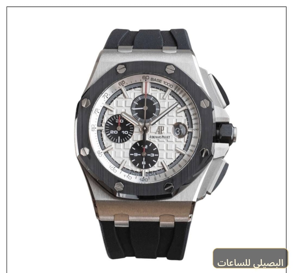 ساعه اوديمار بيجيه للرجال