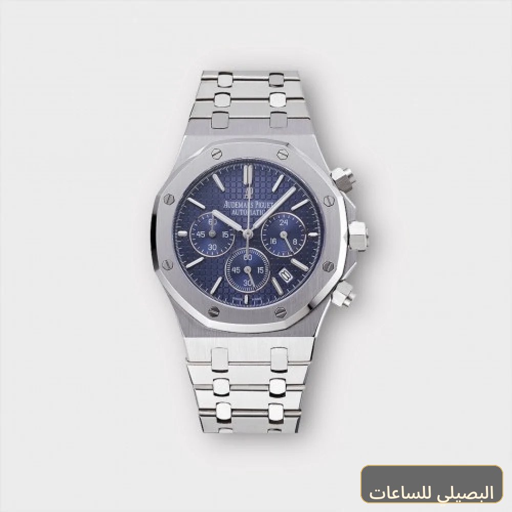 ساعةِAudemars Piguet تعمل بعدادات بلون ازرق وسير فضى من المعدن