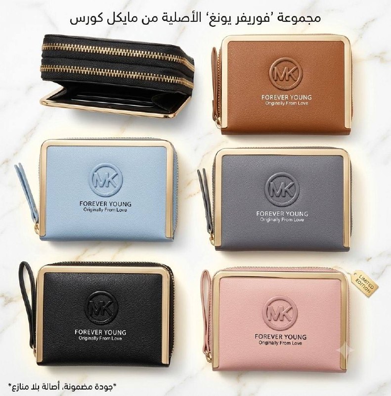 طقم محافظ حريمي مايكل كورس